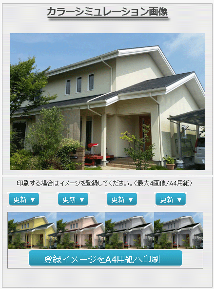 カラーシミュレーションの印刷