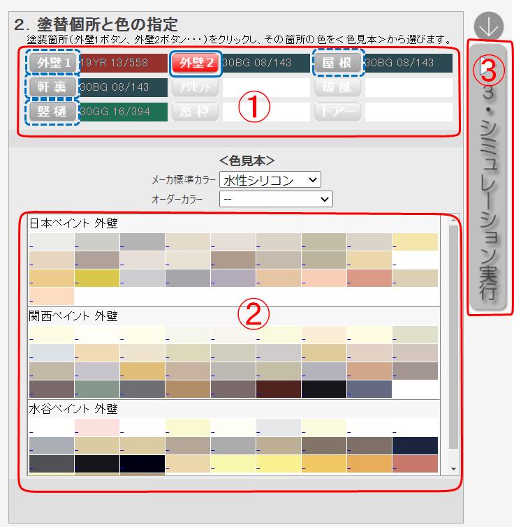 カラーシミュレーションWEBアプリの使い方