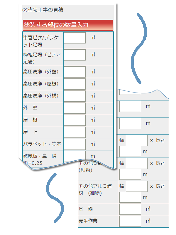 住宅の塗替え工事を詳細に見積もる入力画面。見積項目の増減と項目名は出店業者が自由に設定できます。