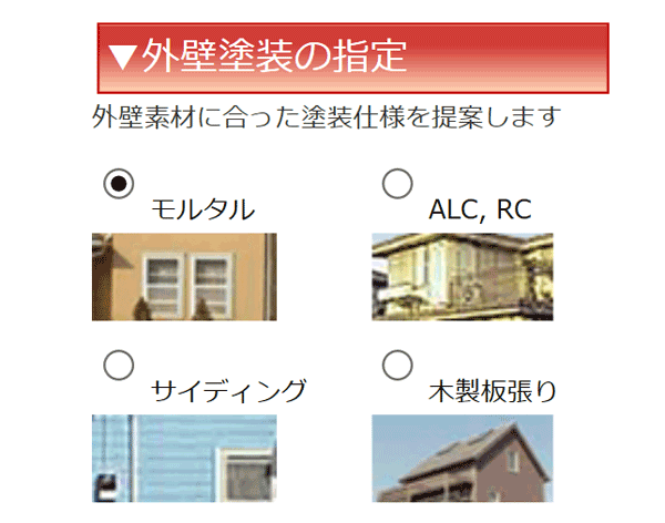 建物の外壁塗装の仕様は外壁素材によって異なります