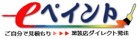 eペイントの紹介