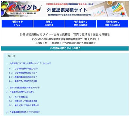 外壁塗装の見積もりサイト。①自分で見積る、②写真で見積もる、③業者決めて見積もる
