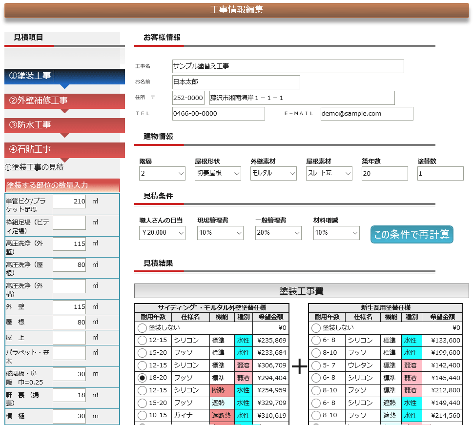 eペイント外壁塗装専用ＩＴツール、
現地調査時に外壁塗装の見積もりから契約書の発行まで