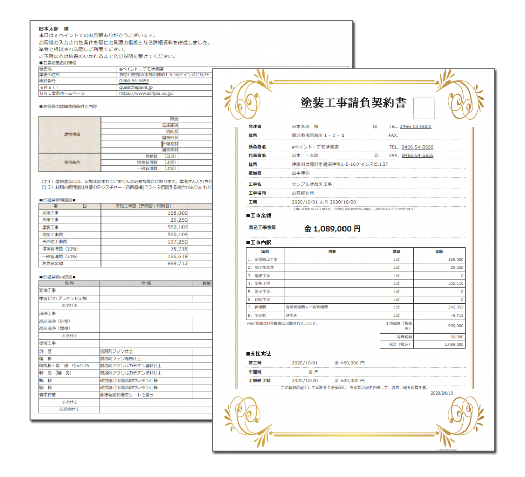 外壁塗装の見積書と契約書のイメージ図