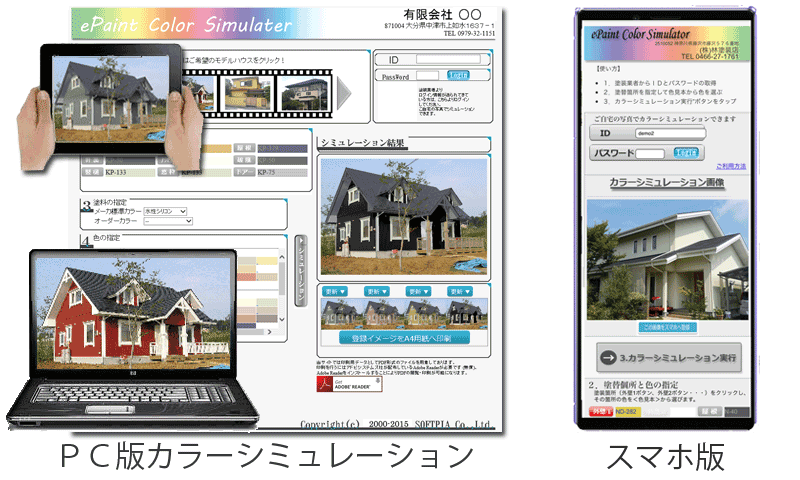 カラーシミュレーションwebアプリ 塗装業のｉｔ化はネット塗装店が簡単 早い 安い